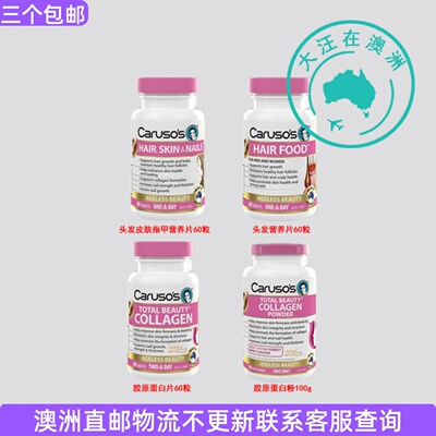 澳洲 Carusos 卡卢索Hair Skin 营养/Collagen胶原蛋白 CA038