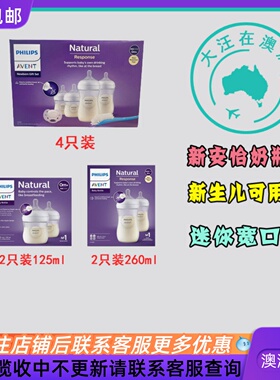 澳大利亚Avent Natural新安怡新生婴儿奶瓶系列 AT005