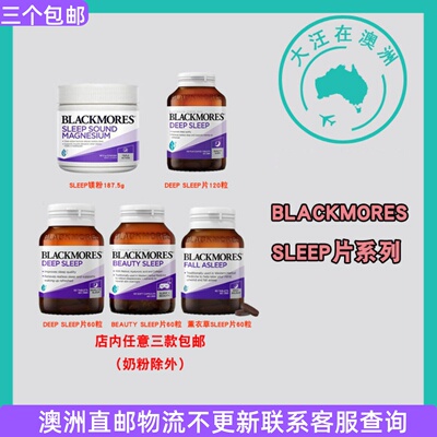 澳大利亚澳佳宝 Blackmores Beauty Deep Fall Sleep Sound BM132