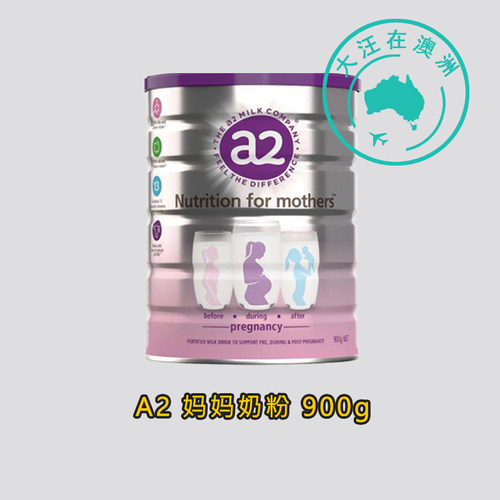 澳大利亚  A2 妈妈营养奶粉 900g 含DHA叶酸 直邮包邮