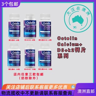 澳大利亚Ostelin奥斯特林D3+K2+钙片/D3+K2/K2 OT001