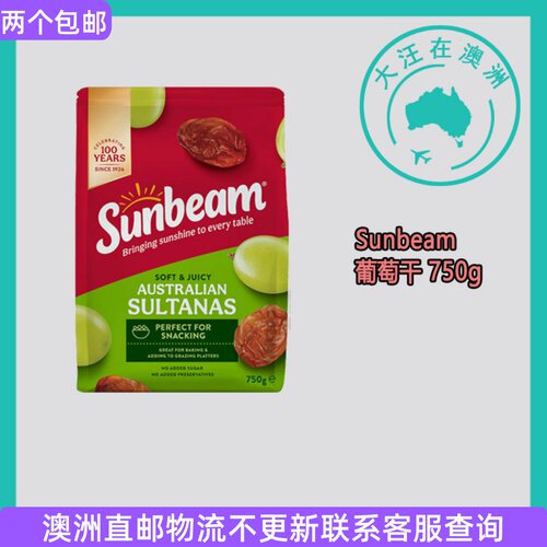 澳大利亚Sunbeam Sultanas无添加葡萄干零食750g SU073