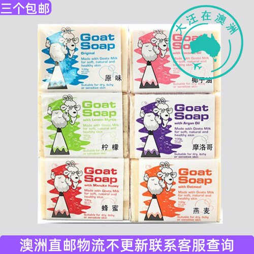 澳大利亚Goat Soap山羊奶皂100g 洗澡香皂手工皂 GT011