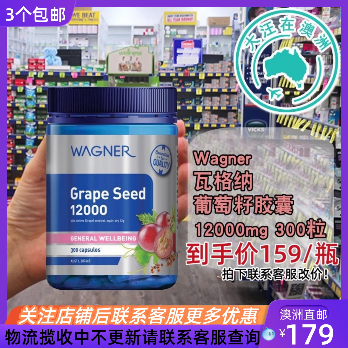 澳大利亚 Wagner 瓦格纳葡萄籽胶囊12000mg 300粒 WN017