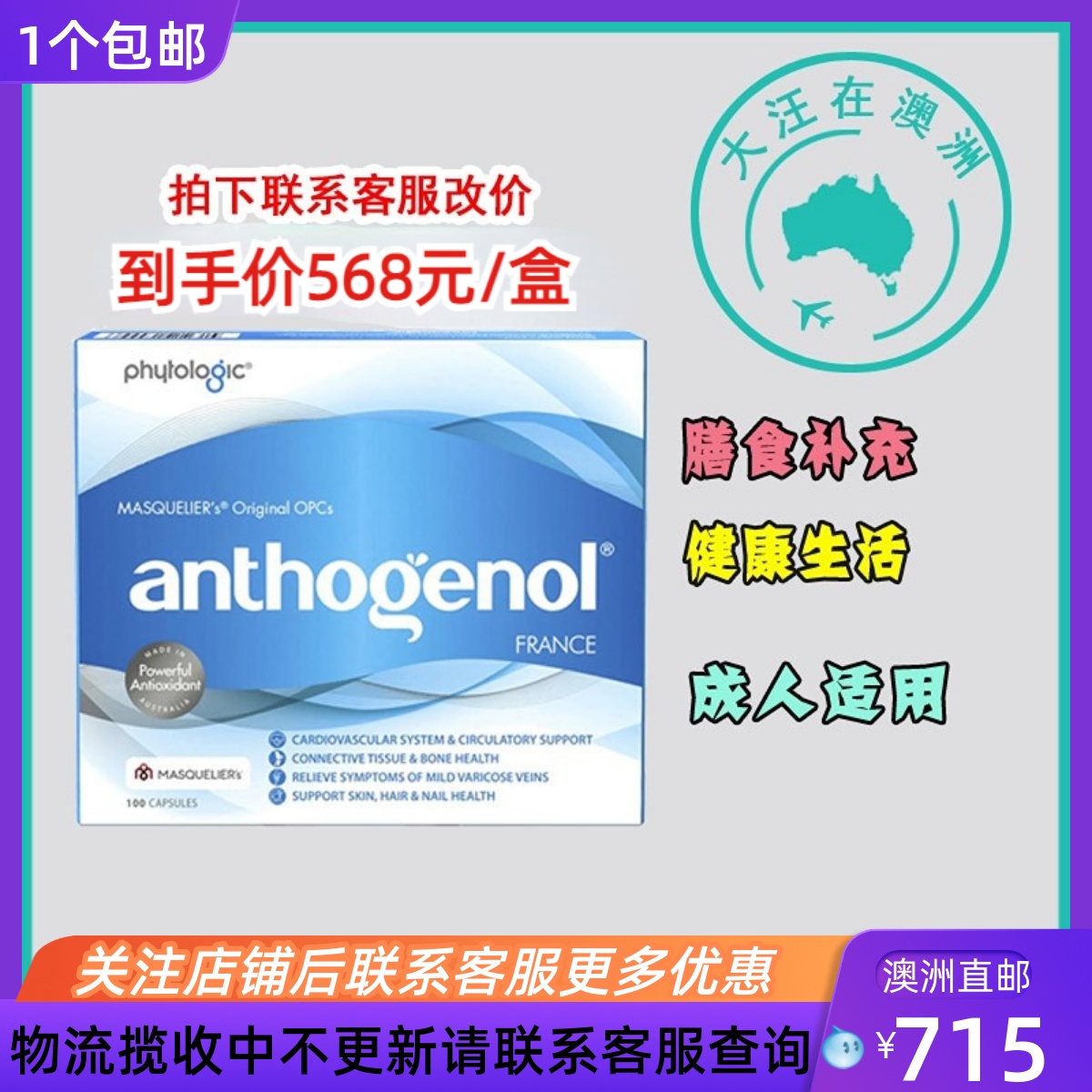 Anthogenol花青素胶囊