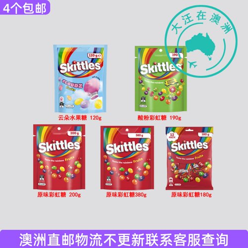 澳大利亚 Skittles 酸粉水果味原味彩虹糖豆豆糖多种口味 6SL31