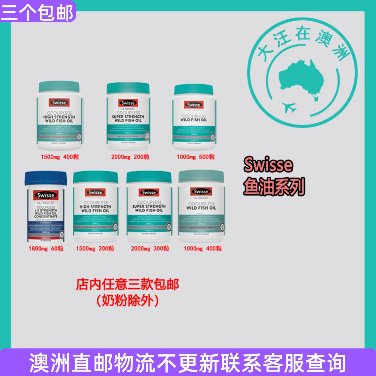 Swisse斯维诗无腥味深海鱼油