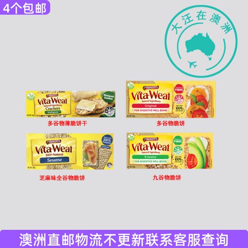 澳洲Arnott's雅乐思Vitaweat全麦杂粮饼干膳食纤维谷物饼干 7AN25