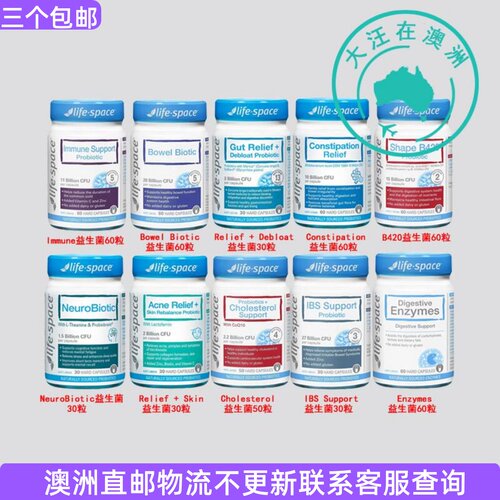 澳洲益倍适Life Space成人Immune/Constipation 益生菌胶囊 LS003