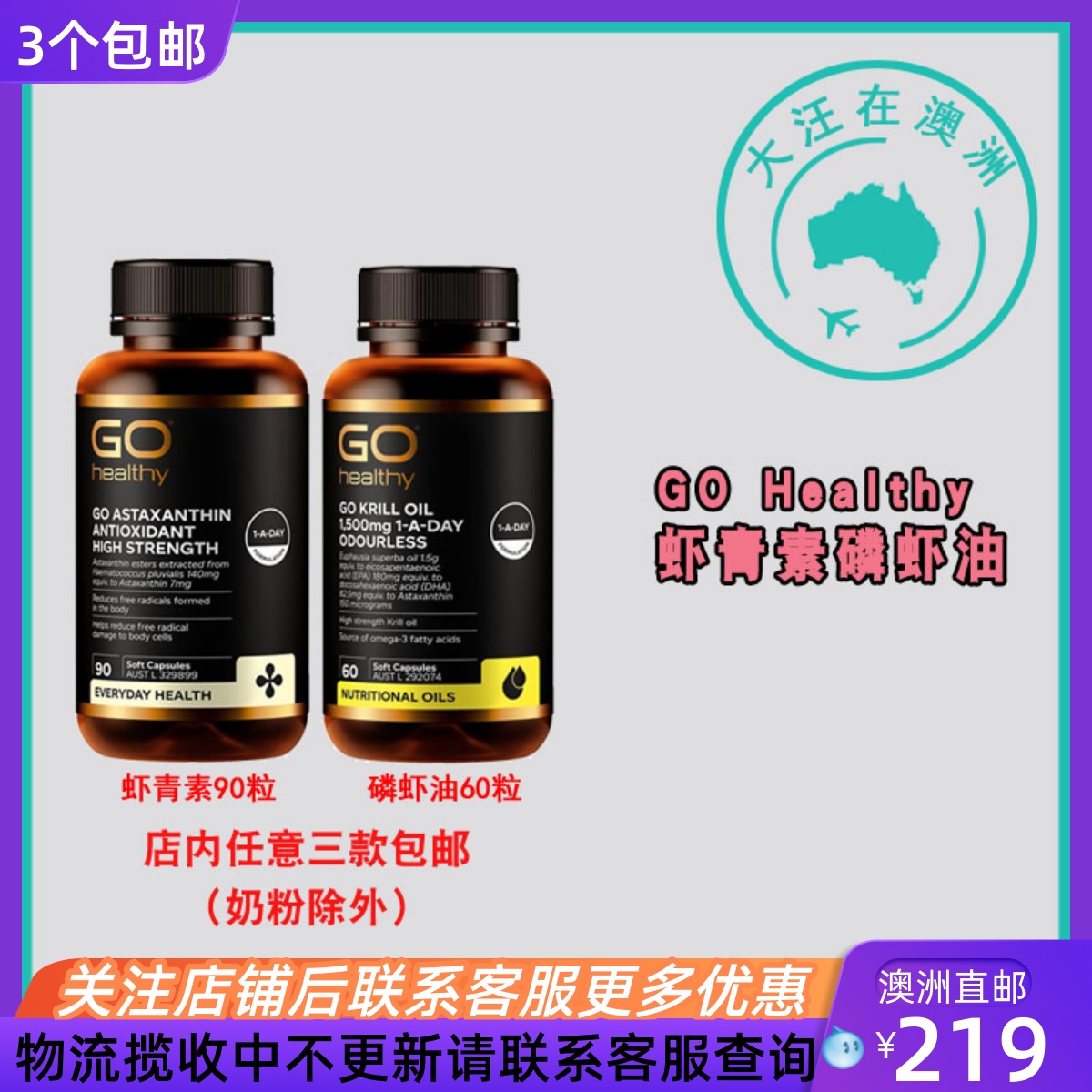 澳大利亚Go Healthy高之源健康虾青素/南极磷虾油1500mg GH038