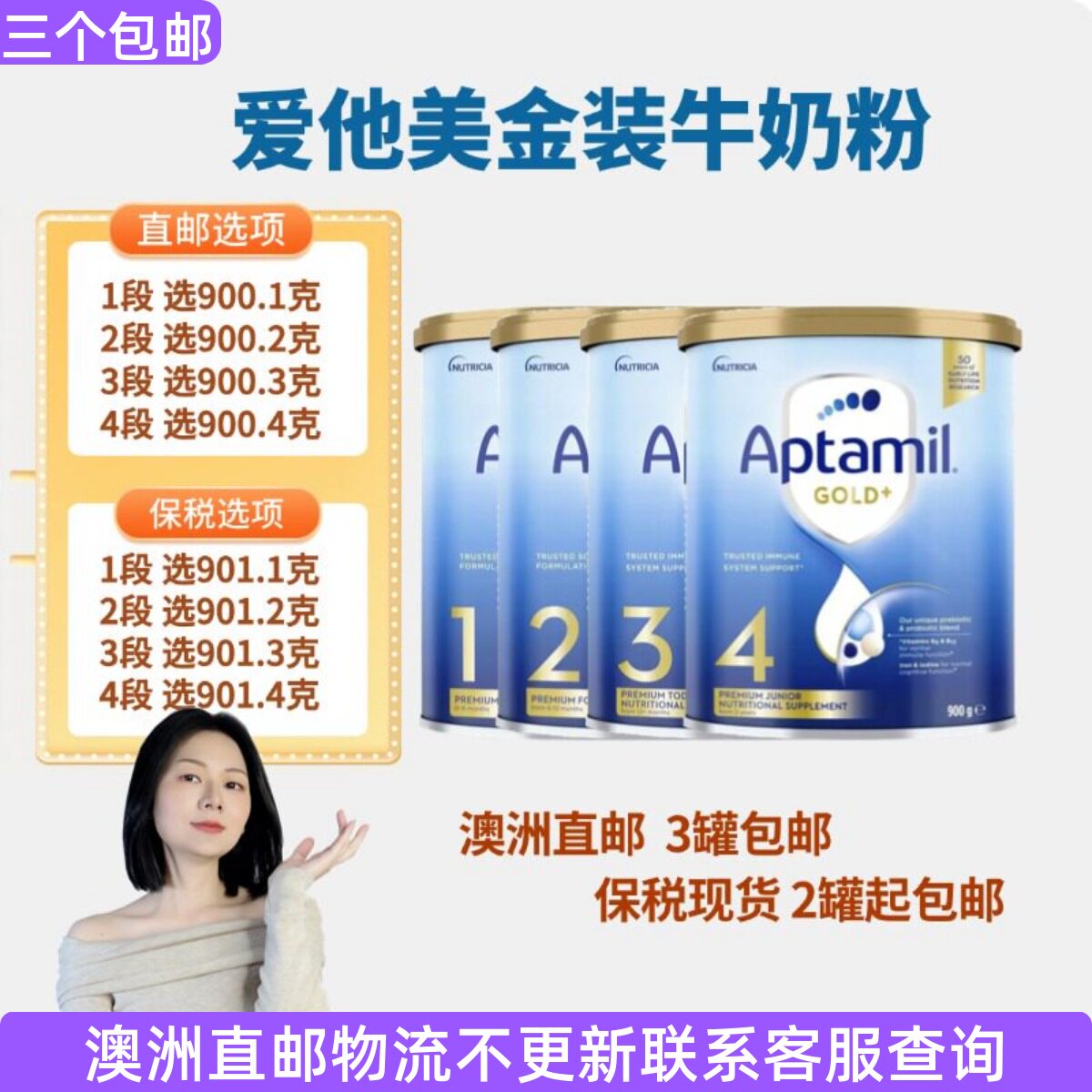 澳大利亚Aptamil爱他美金装婴幼儿牛奶粉1段2段3段4段直邮