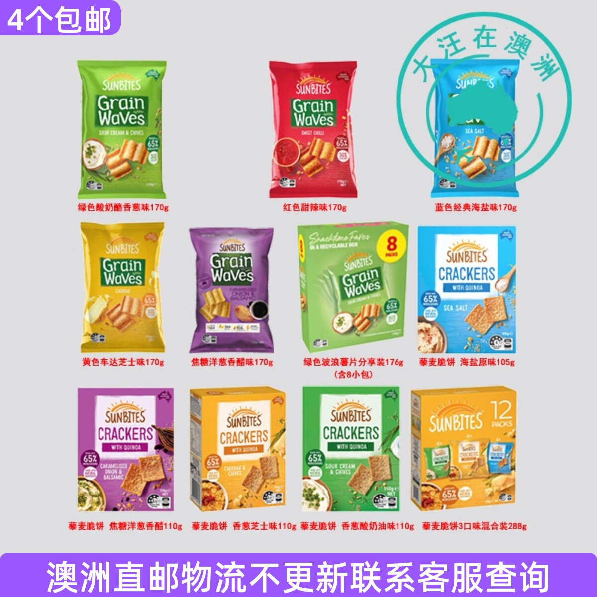 澳大利亚Sunbites Grain waves薯片进口零食藜麦脆饼玉米片 7ST05