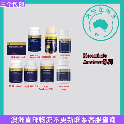澳洲 Bioceuticals ArmaForce  健康片系列 BC005
