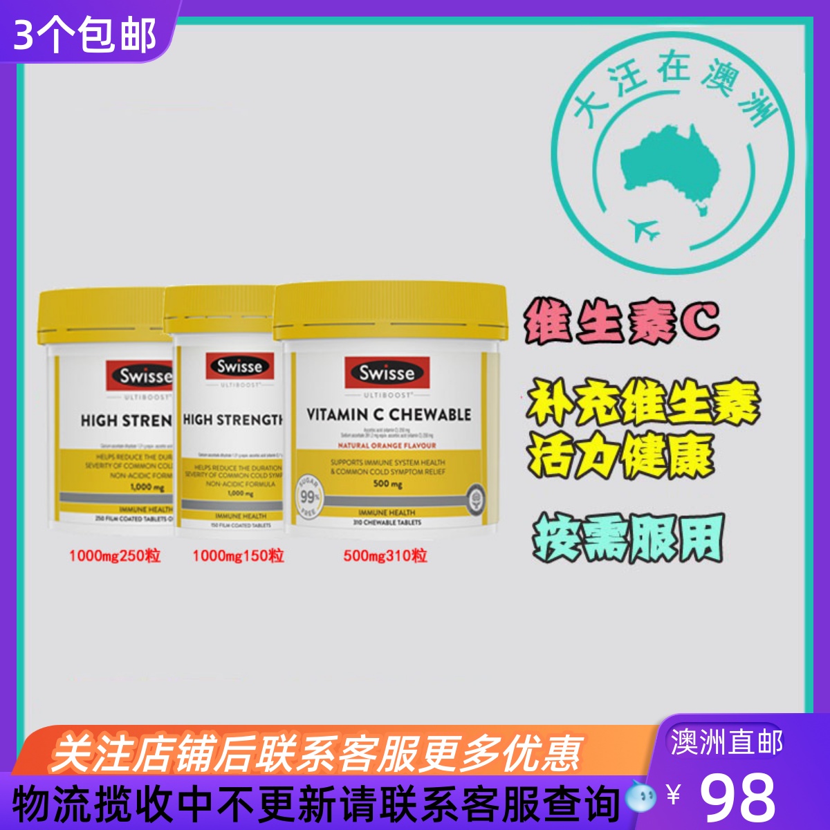 Swisse斯维诗高含量维生素C