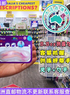 澳大利亚B.Box婴幼儿训练勺子套装 三角叉+勺子餐具便携宝宝BX007