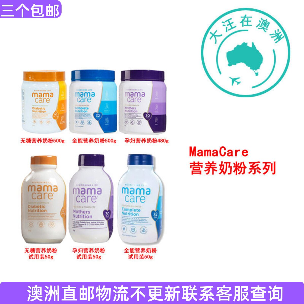 澳大利亚MamaCare无糖营养奶粉/孕妇营养奶粉/均衡营养奶粉 MC001