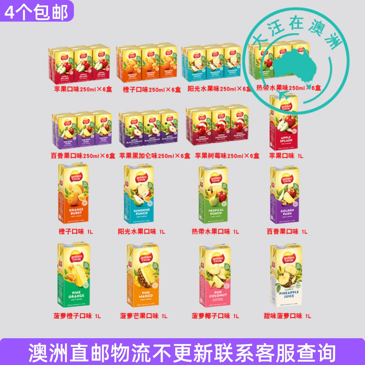 澳大利亚 GoldenCircle苹果汁莓果热带水果汁饮料零食 8GC06