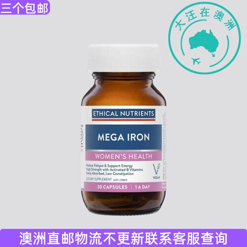 澳大利亚Ethical Nutrients Mega Iron铁 30粒 EN001