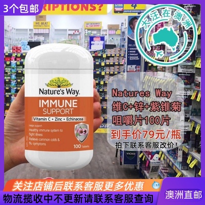 NaturesWay锌+紫锥菊咀嚼片