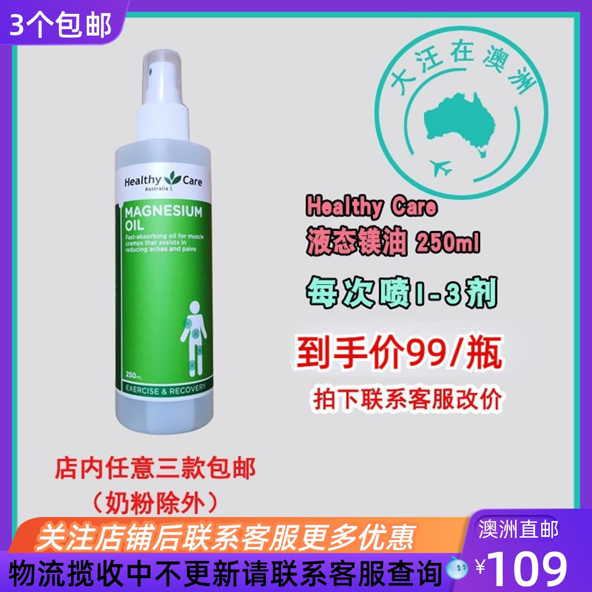 澳洲HealthyCare液态镁250ml