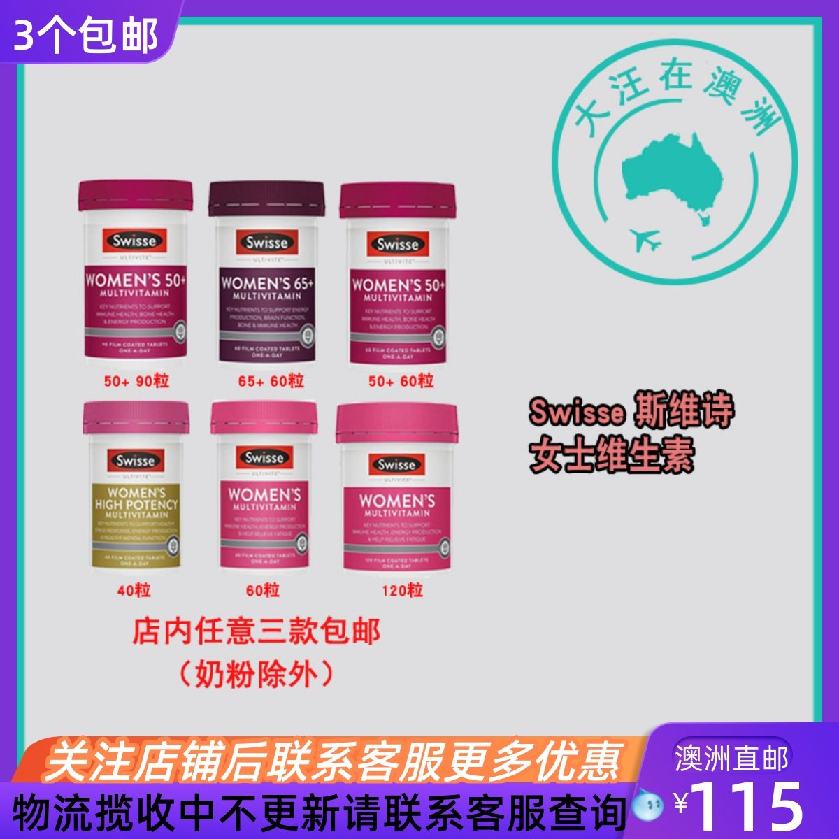 Swisse斯维诗女士复合维生素