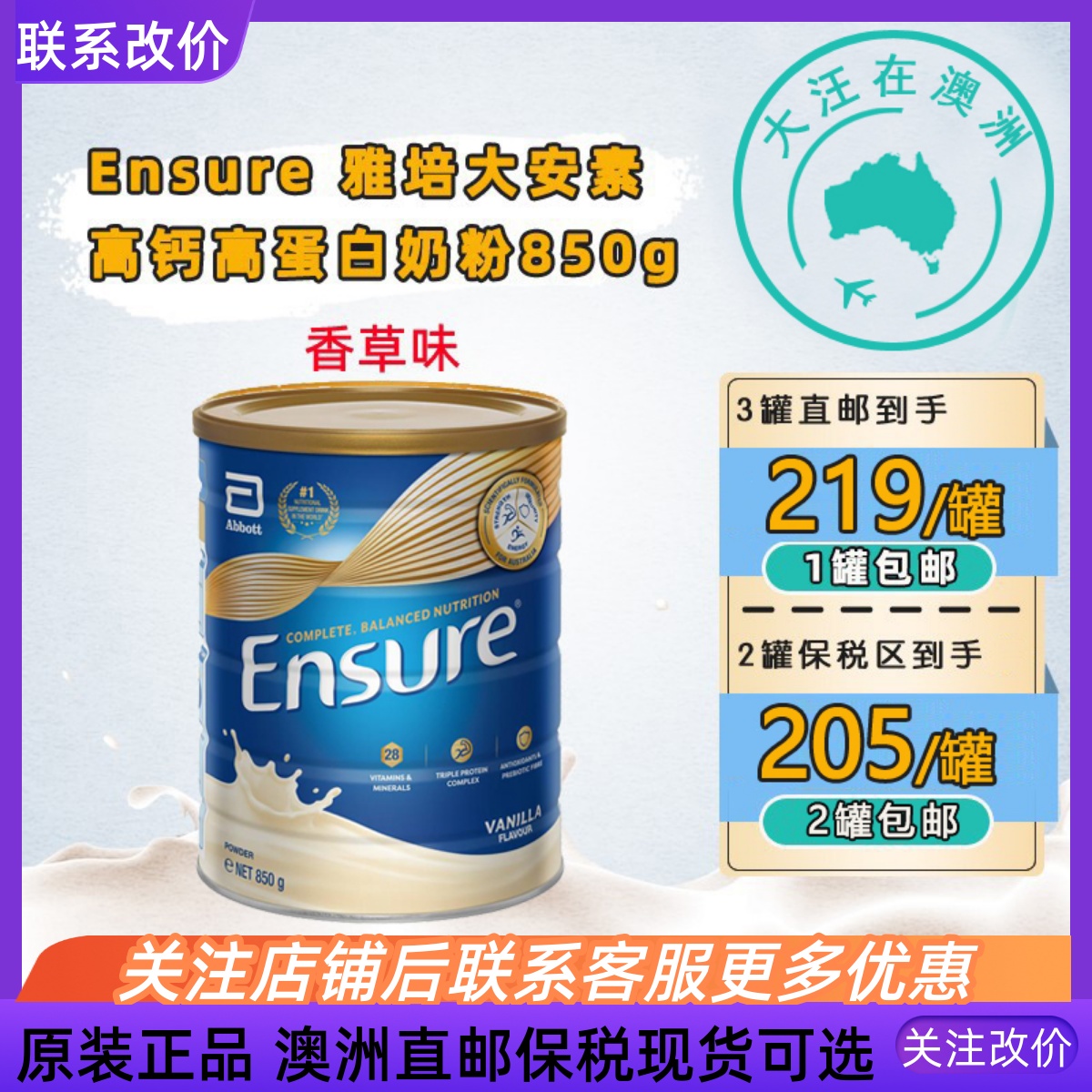 Ensure保税直邮澳洲雅培大安素青少年成人钙蛋白营养奶粉850g新版