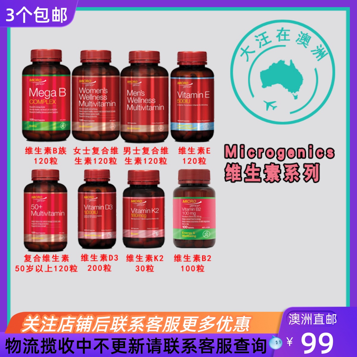 Microgenics维生素B族