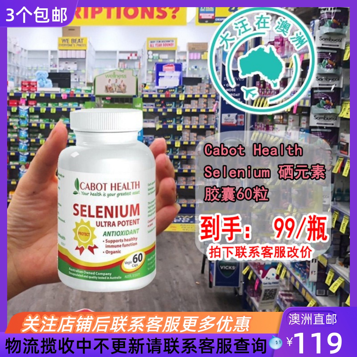 澳大利亚 Cabot Health Selenium 硒片硒元素胶囊60粒 CH003