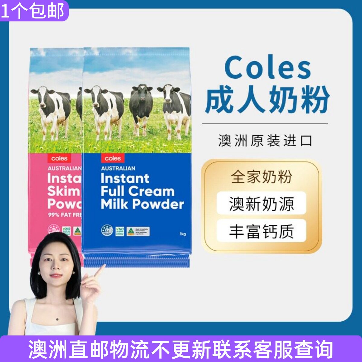 澳大利亚Coles全脂/脱脂营养速溶儿童学生中老年人奶粉1000g*1袋