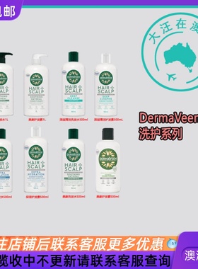 澳大利亚DermaVeen 燕麦洗发水护发素深层清洁洗发水护发素 DV006