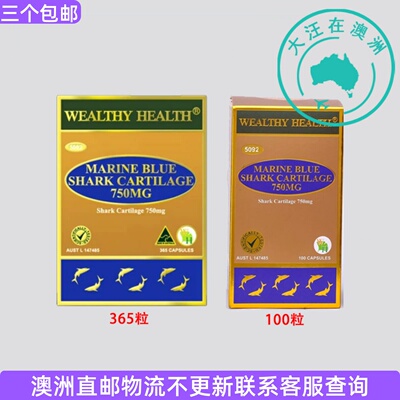 澳大利亚WealthyHealth富澳康海洋鲨软骨素 WH021