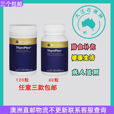 澳大利亚 Bioceuticals ThyroPlex   BC032