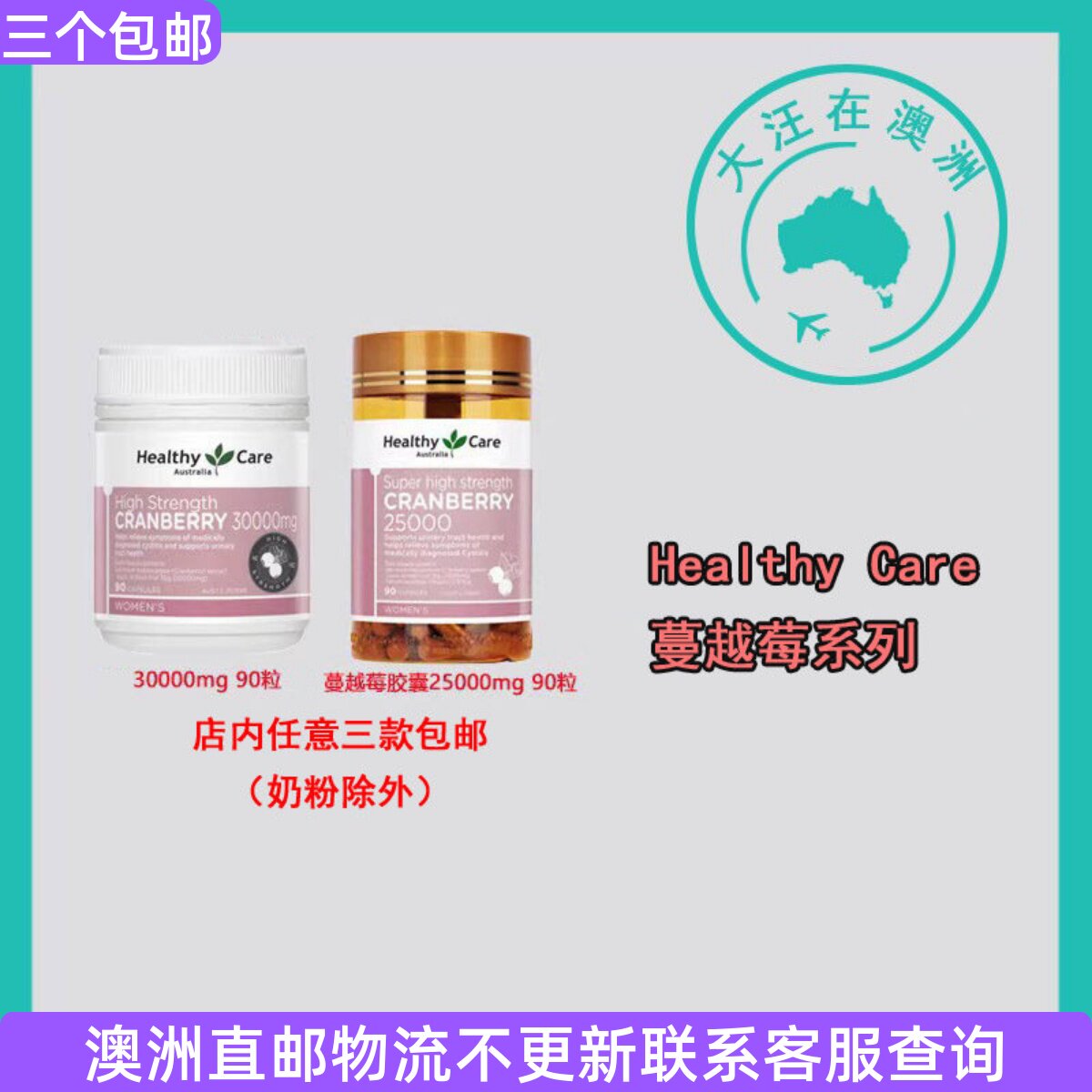 澳大利亚 Healthy Care澳世康   蔓越莓胶囊 HC162