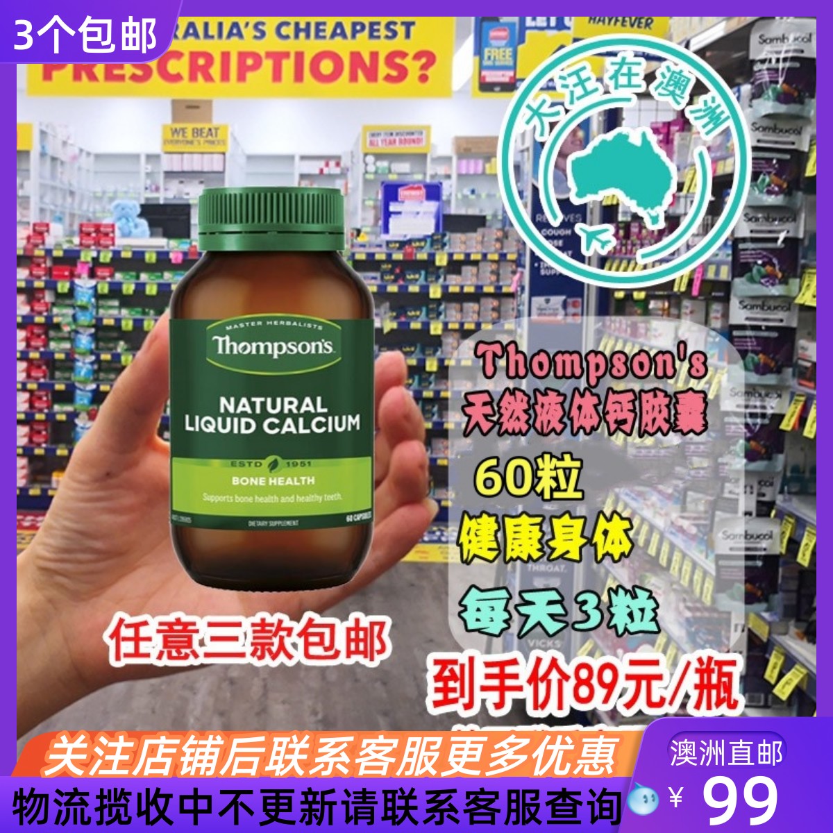 Thompson's天然液体钙胶囊