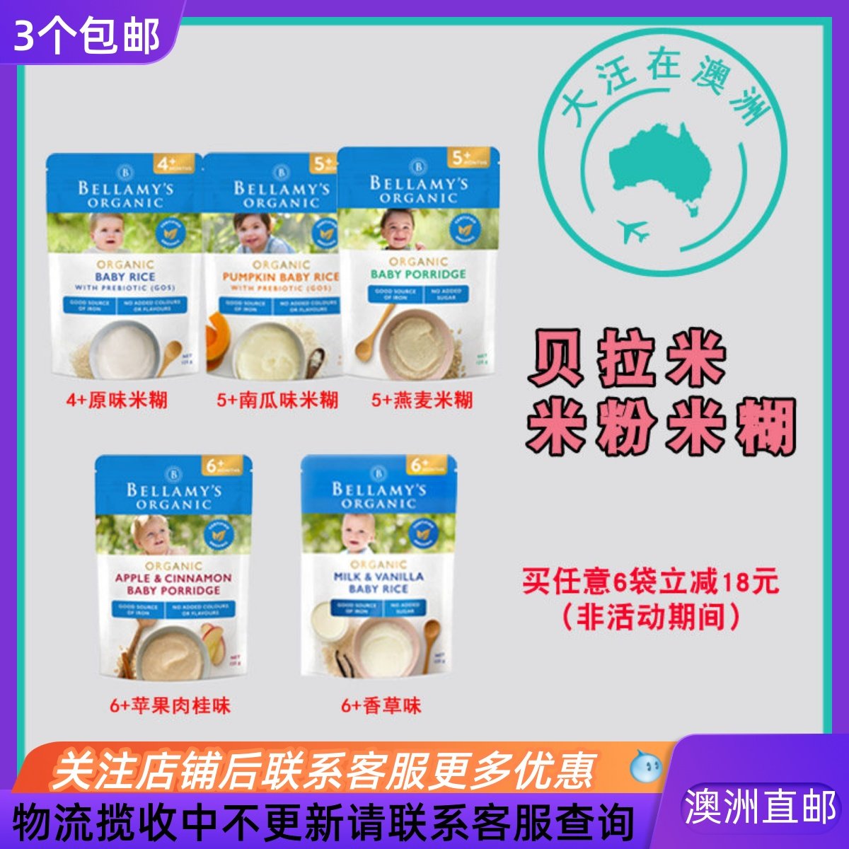 澳大利亚Bellamy's贝拉米婴幼儿宝宝米粉米糊4月5月6月125gBO006