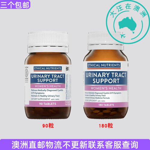 澳大利亚Ethical Nutrients URINARY TRACT   EN006