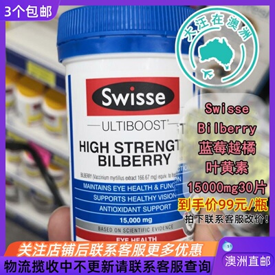 Swisse蓝莓越橘叶黄素