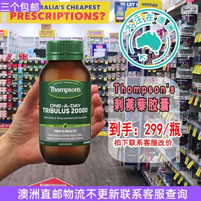 Thompson's刺蒺藜胶囊