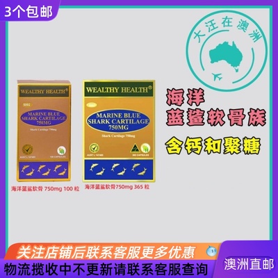 WealthyHealth蓝鲨软骨