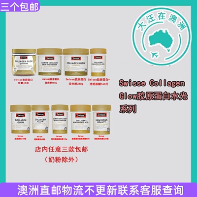 Swisse胶原蛋白水光片