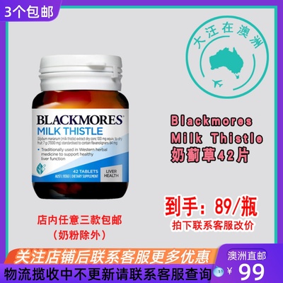 Blackmores奶蓟草澳洲直邮