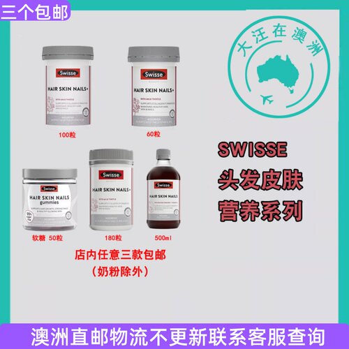 Swisse胶原蛋白口服液/片剂/软糖
