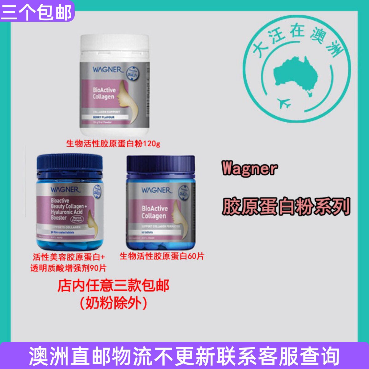 澳大利亚 Wagner瓦格纳生物活性胶原蛋白/粉 WN046
