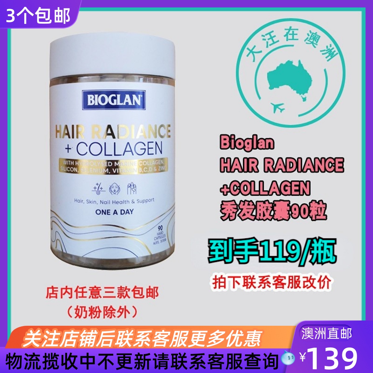 澳大利亚Bioglan宝兰HAIR RADIANCE+COLLAGEN 秀发胶囊90粒 BG017