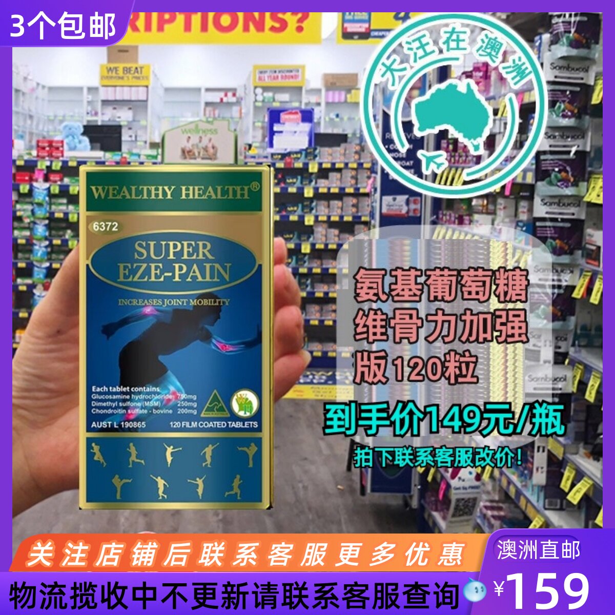 澳大利亚wealthy health富澳康氨基葡萄糖加强维骨力120粒 wh017