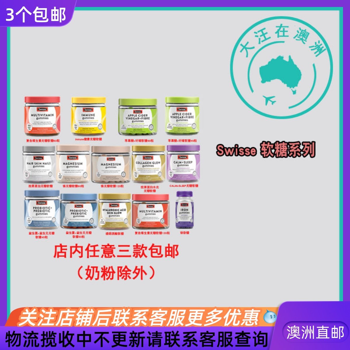 澳大利亚Swisse斯维诗复合维生素/胶原蛋白/益生菌软糖   SW195