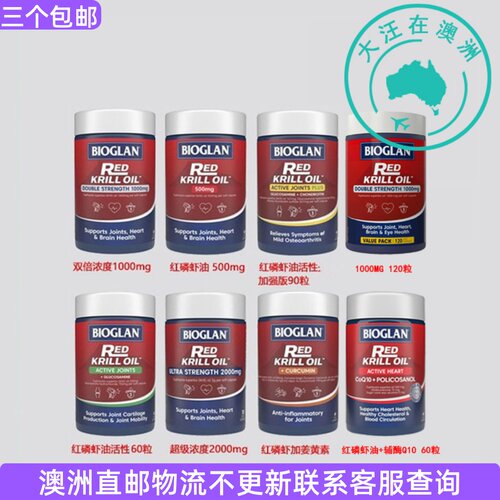 澳大利亚Bioglan宝兰红磷虾油虾青素姜黄素银杏叶黄素 BG100