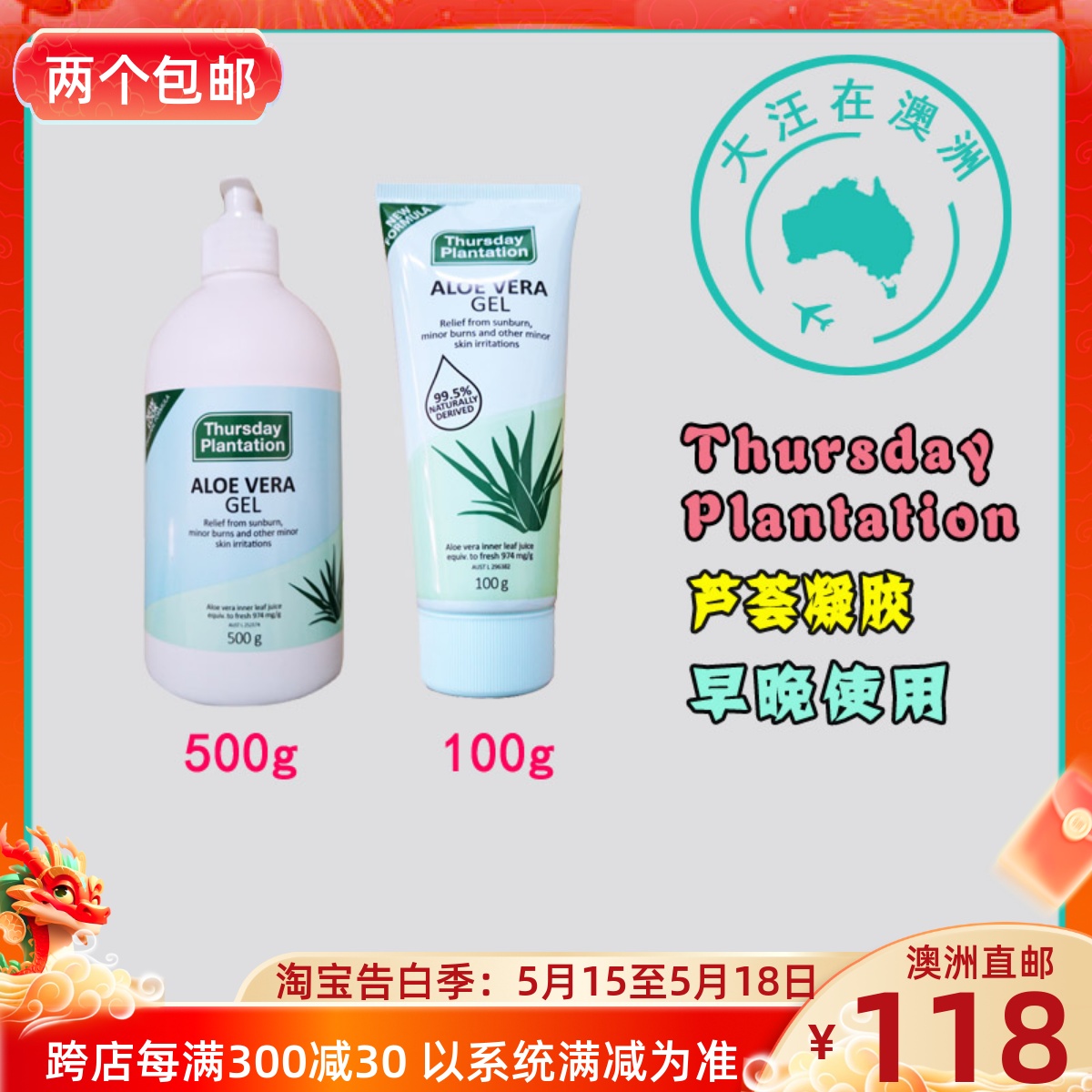 澳洲Thursday Plantation星期四农庄芦荟凝胶500g/100g TP042-封面