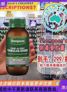 澳洲 Thompson's汤普森Tribulus刺蒺藜胶囊20000mg 120粒 TS043