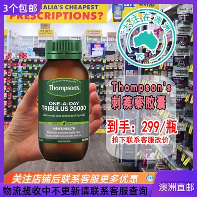 Thompson's刺蒺藜胶囊